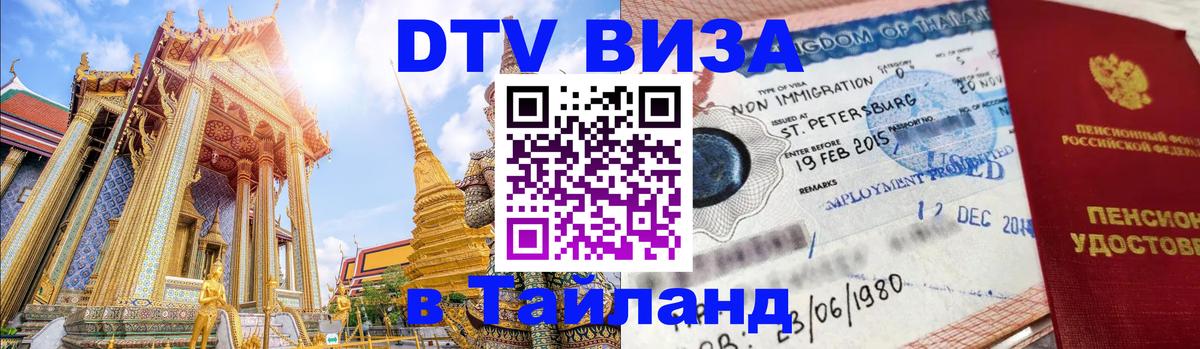 Сколько стоит DTV виза — актуальные цены, оформление даже без документов - Копейск  21.11.2025 